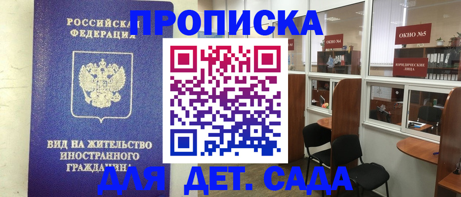прописка в Балаково