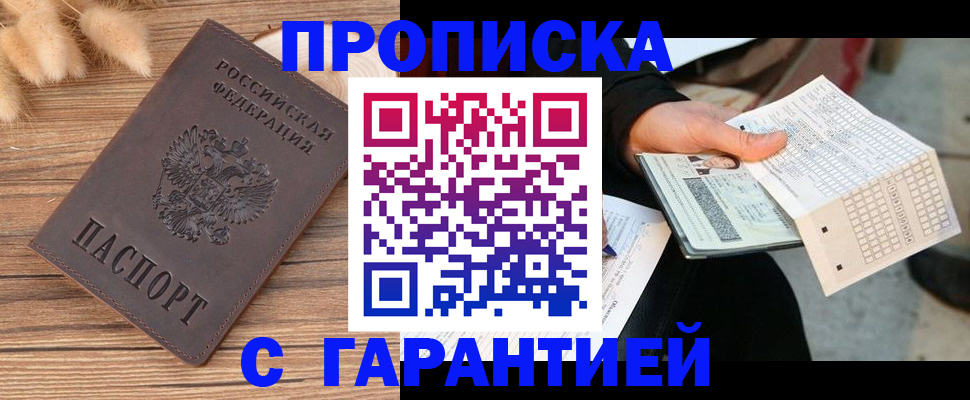 где прописаться в Балаково