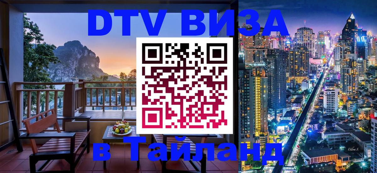 Visa в Таиланд 